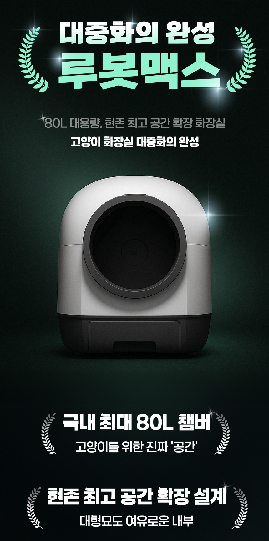 [NEW신상][무료배송] 애구애구 루봇맥스 자동화장실 대형 Wifi 스마트 앱제어 2번째