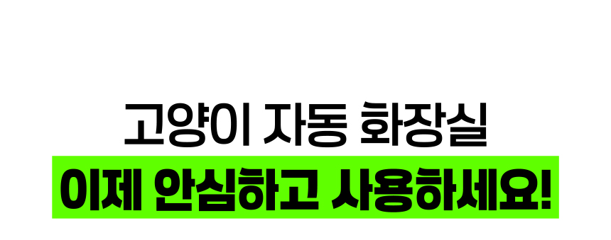 [NEW신상][무료배송] 애구애구 루봇맥스 자동화장실 대형 Wifi 스마트 앱제어 17번째