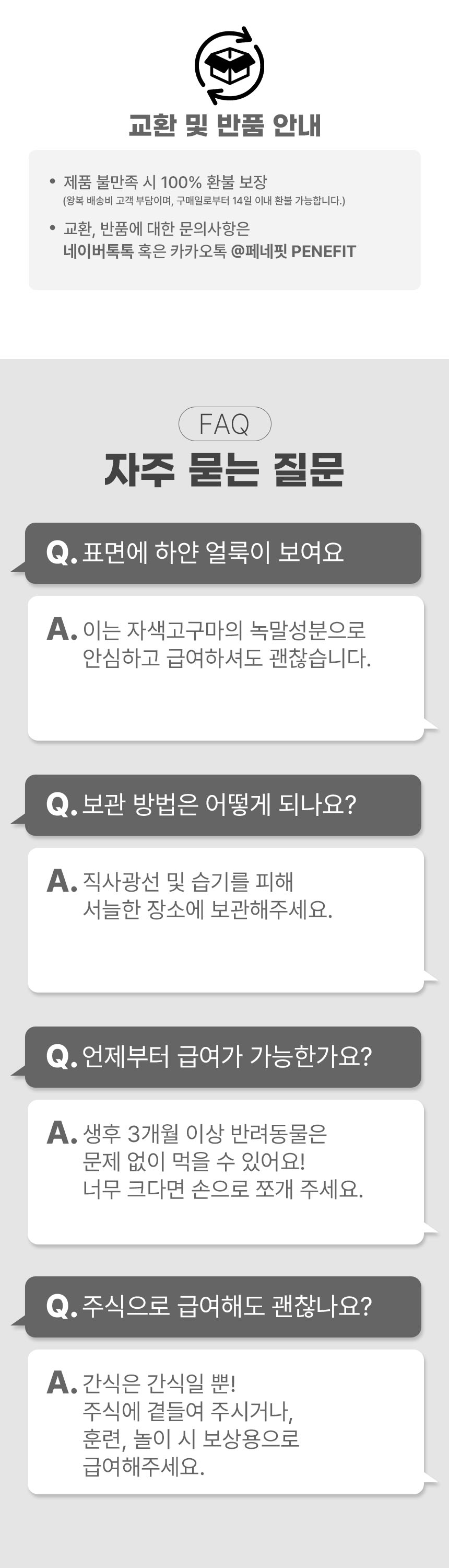 [브랜드전][2+1][무료배송] 페네핏 독 뽀각뽀각 자색고구마 트릿 (100g / 300g) 7번째