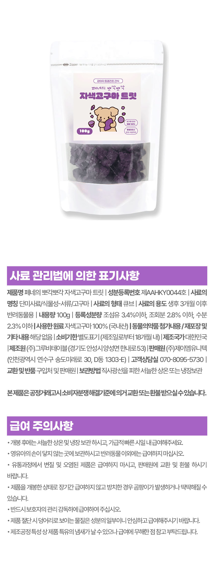 [브랜드전][2+1][무료배송] 페네핏 독 뽀각뽀각 자색고구마 트릿 (100g / 300g) 9번째