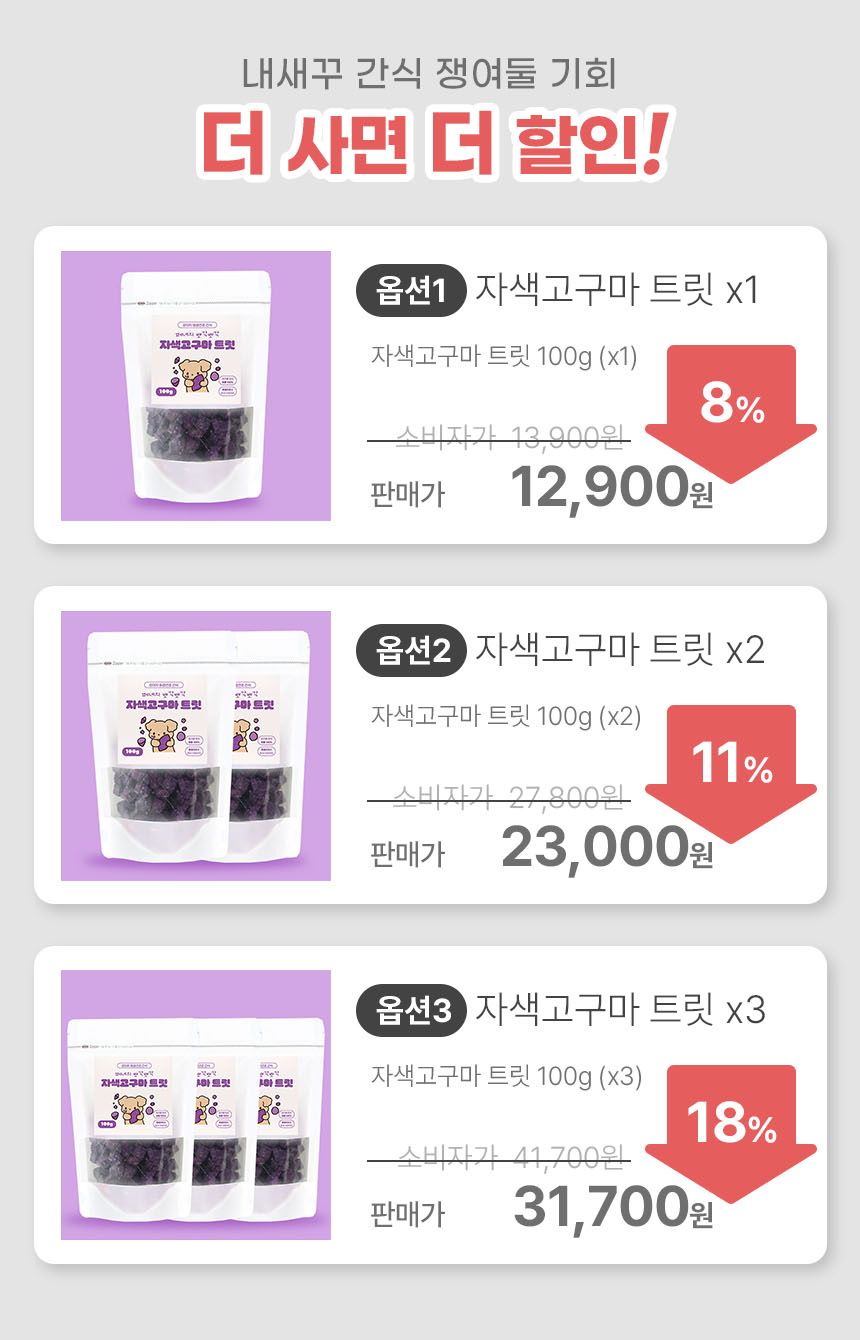 [브랜드전][2+1][무료배송] 페네핏 독 뽀각뽀각 자색고구마 트릿 (100g / 300g) 3번째
