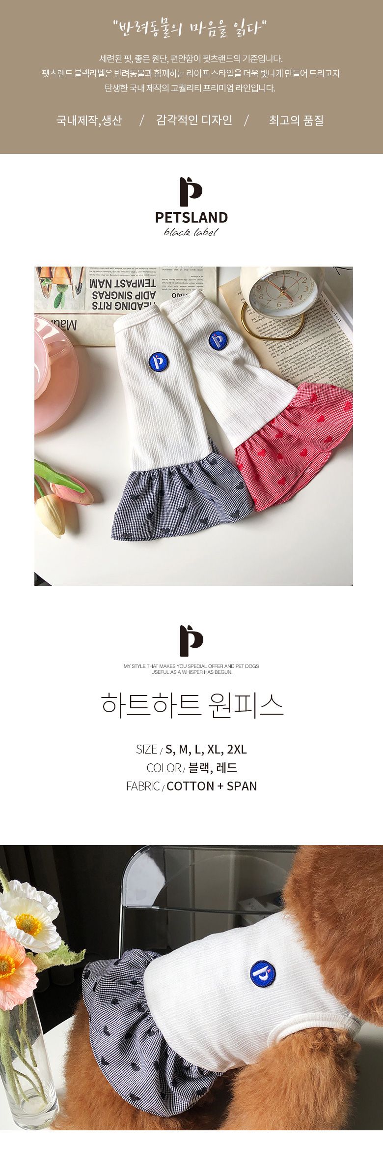[무료배송] 펫츠랜드 하트하트 원피스 블랙 S-2XL 1번째