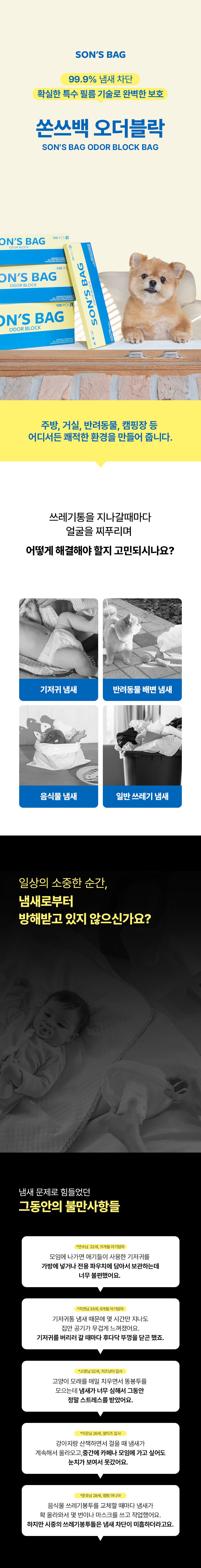 [NEW신상]쏜쓰백 똥냄새 차단 봉투 XS-XL 3번째