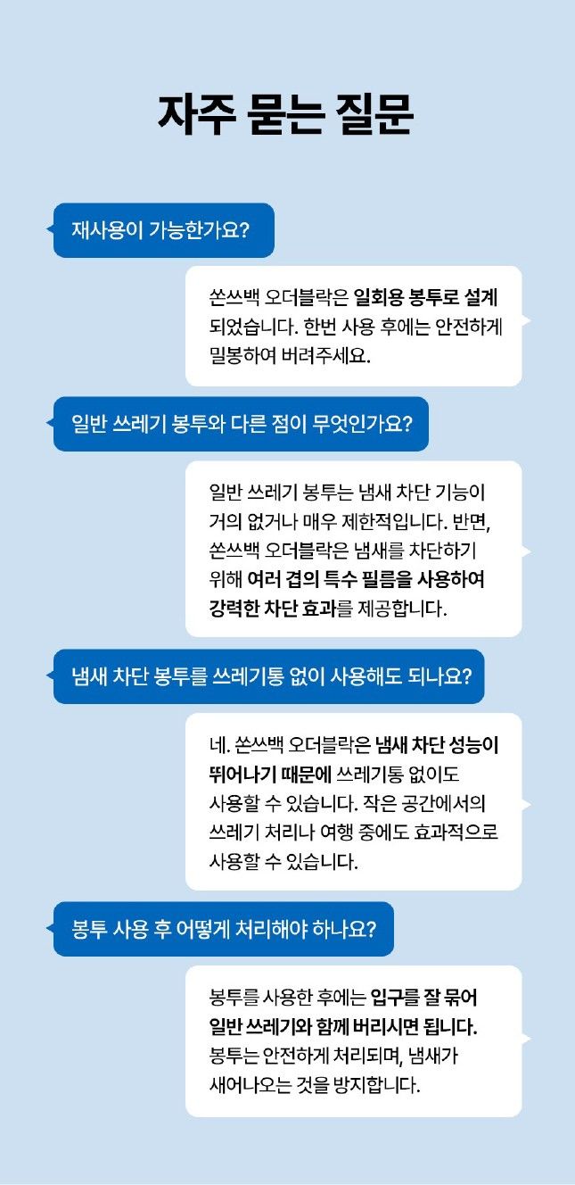 [NEW신상]쏜쓰백 똥냄새 차단 봉투 XS-XL 20번째