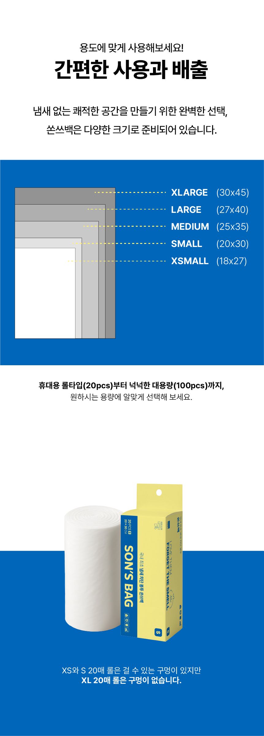[NEW신상]쏜쓰백 똥냄새 차단 봉투 XS-XL 18번째