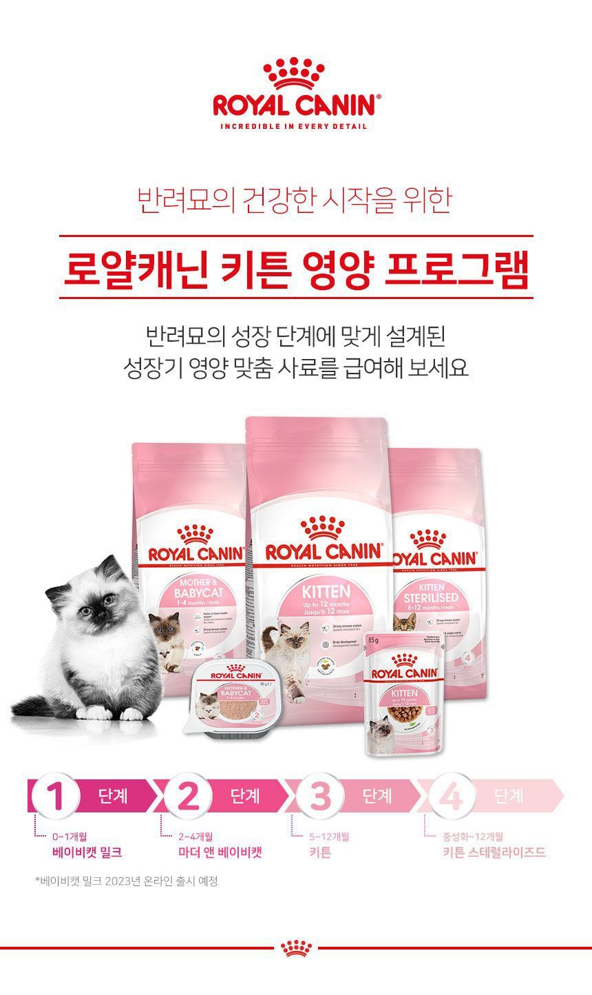 [사전예약] 로얄캐닌 캣 키튼 스테럴라이즈 3.5kg 중성화묘용 1번째