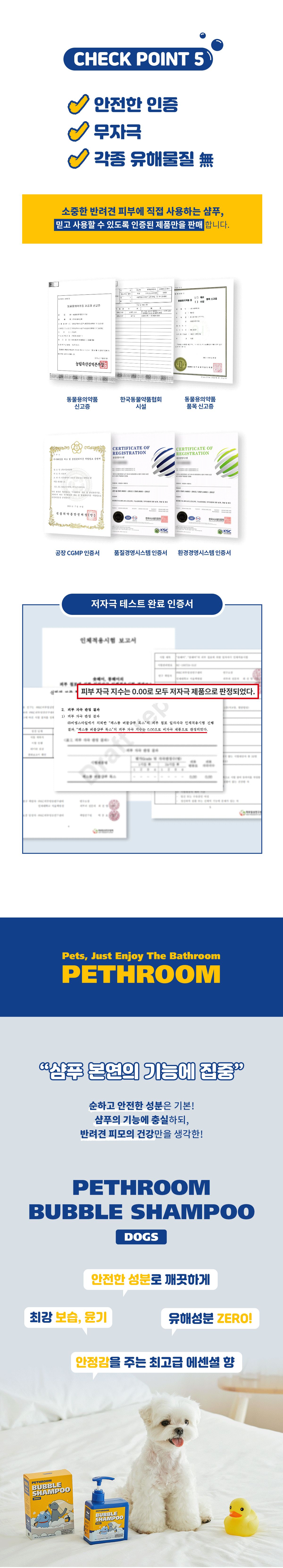 [무료배송] 페스룸 독 버블 샴푸  300ml 22번째