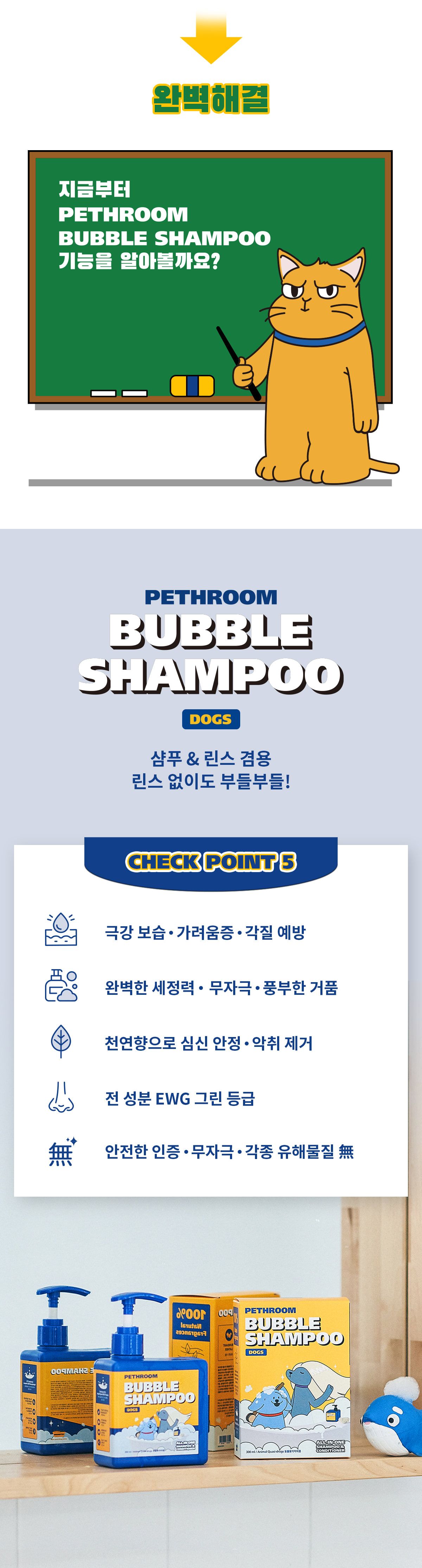 [무료배송] 페스룸 독 버블 샴푸  300ml 5번째