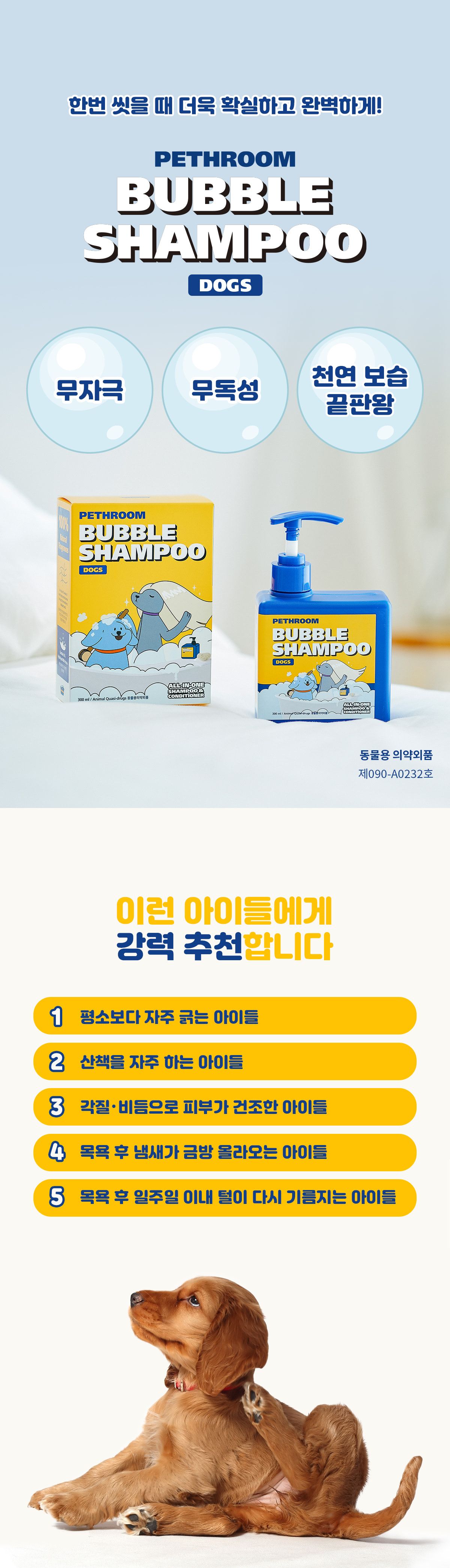 [무료배송] 페스룸 독 버블 샴푸  300ml 3번째