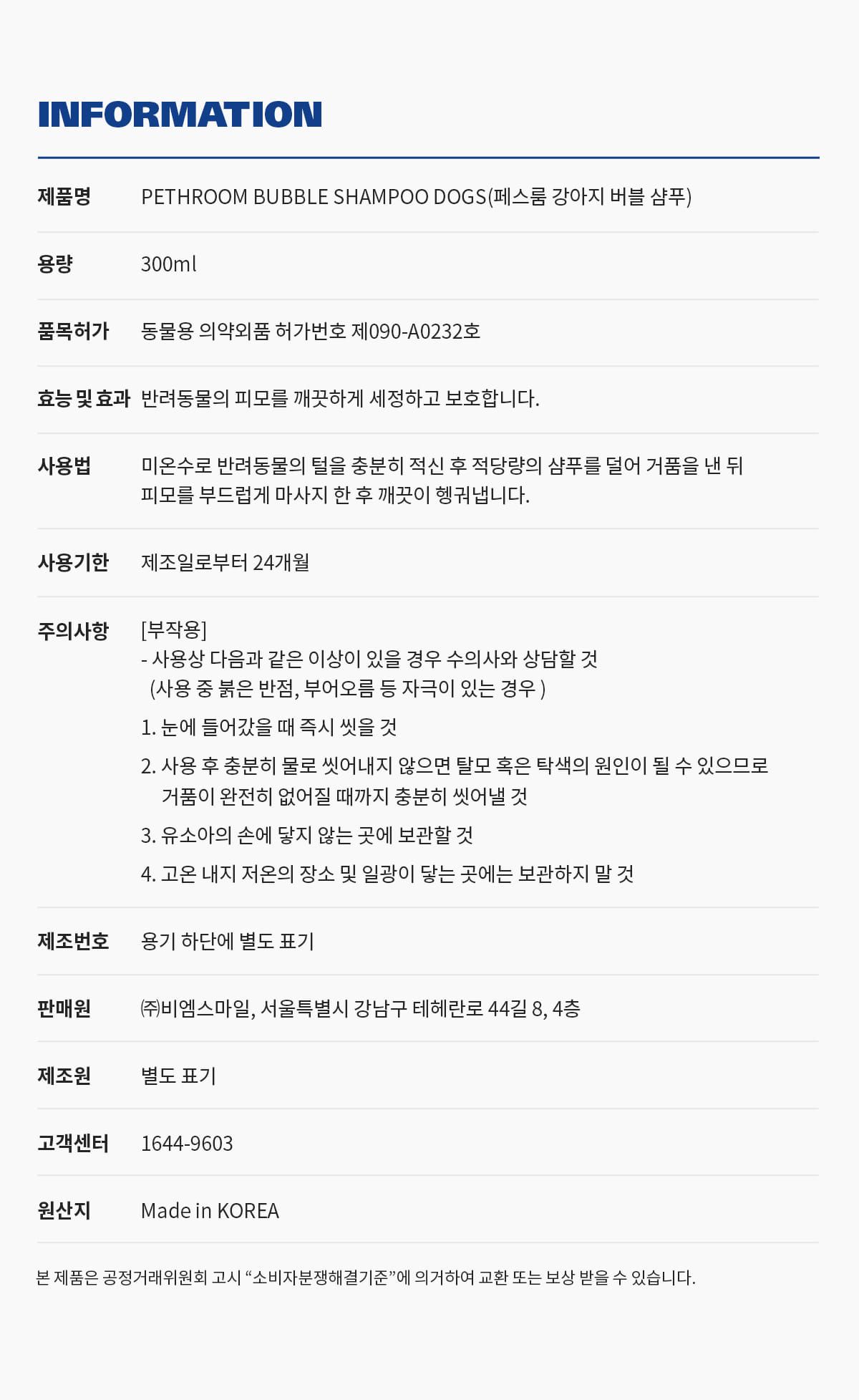 [무료배송] 페스룸 독 버블 샴푸  300ml 24번째