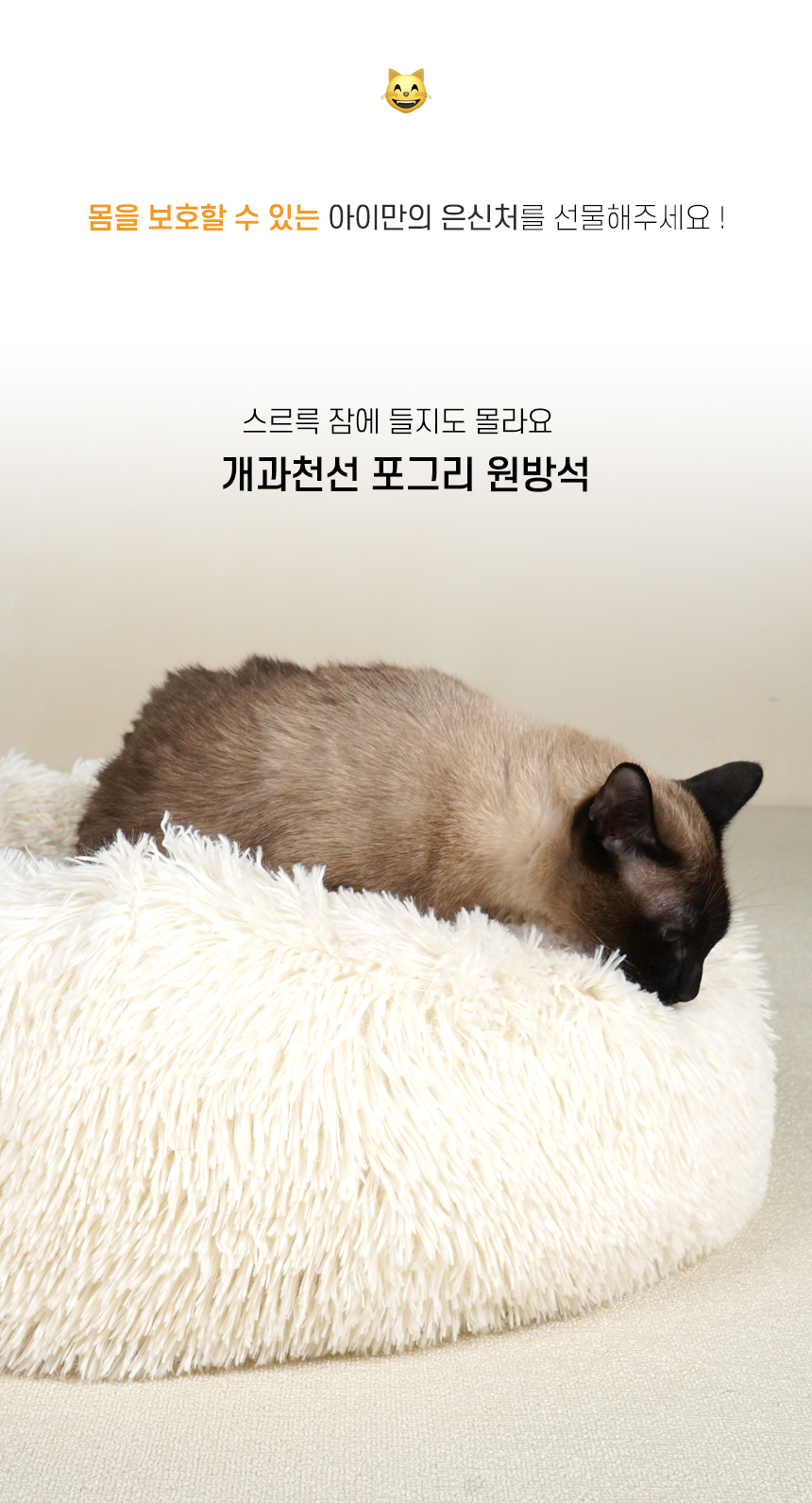 [NEW신상][무료배송] 개과천선 캣 포그리 원 방석 (크림 핑크/크림 그레이/크림 아이보리) 2번째