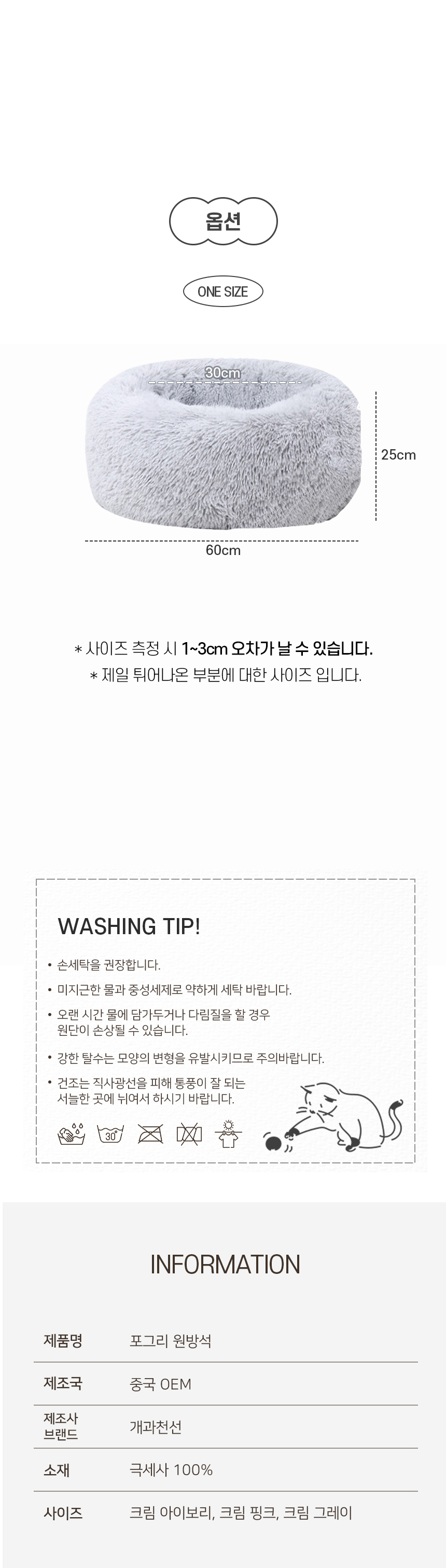 [NEW신상][무료배송] 개과천선 캣 포그리 원 방석 (크림 핑크/크림 그레이/크림 아이보리) 9번째