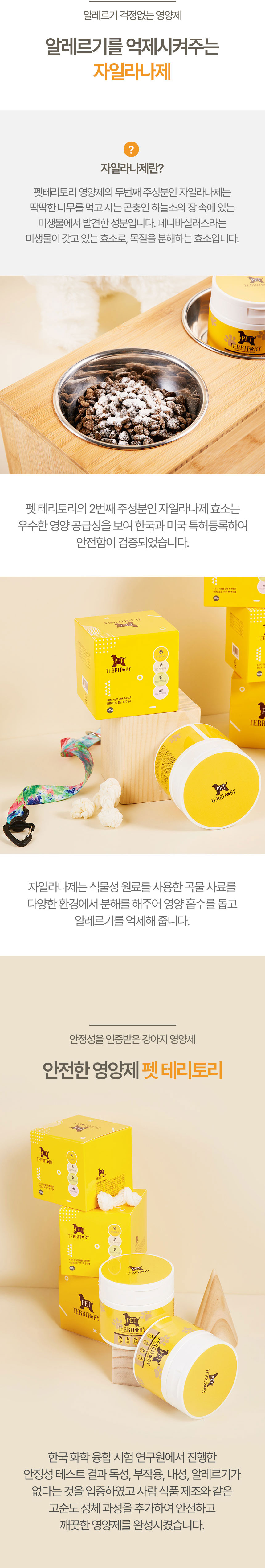[무료배송] 펫테리토리 종합 영양제 100g 3번째