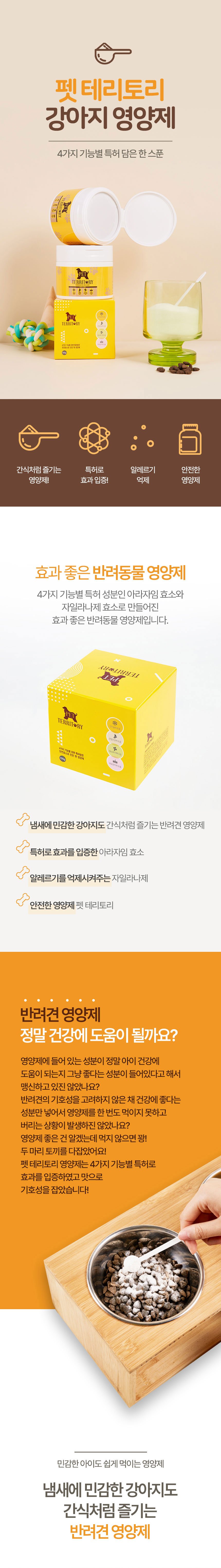 [무료배송] 펫테리토리 종합 영양제 100g 1번째