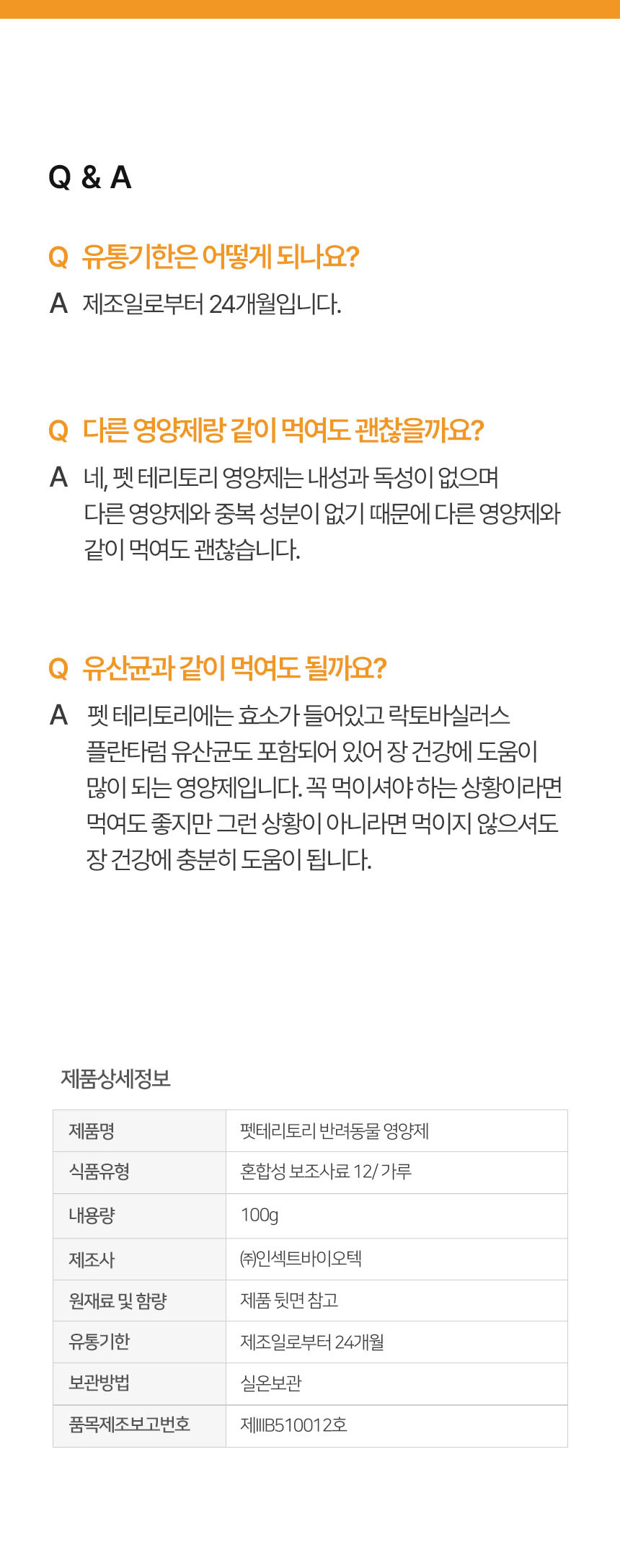 [무료배송] 펫테리토리 종합 영양제 100g 5번째