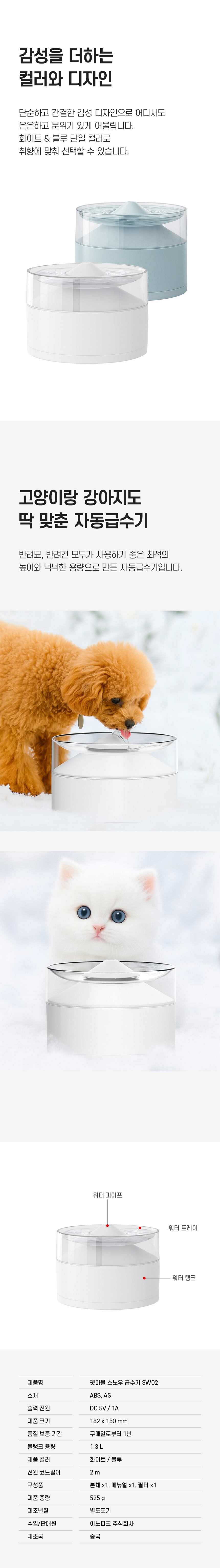 [무료배송] 펫마블 스노우 자동급수기 Snowberg SW02 4번째