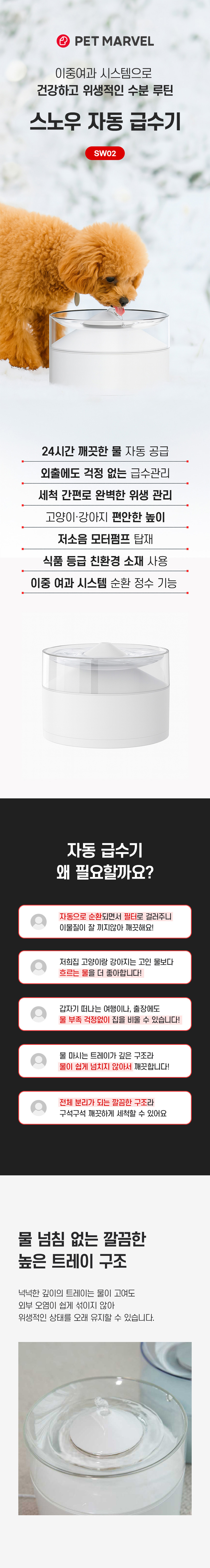 [무료배송] 펫마블 스노우 자동급수기 Snowberg SW02 2번째