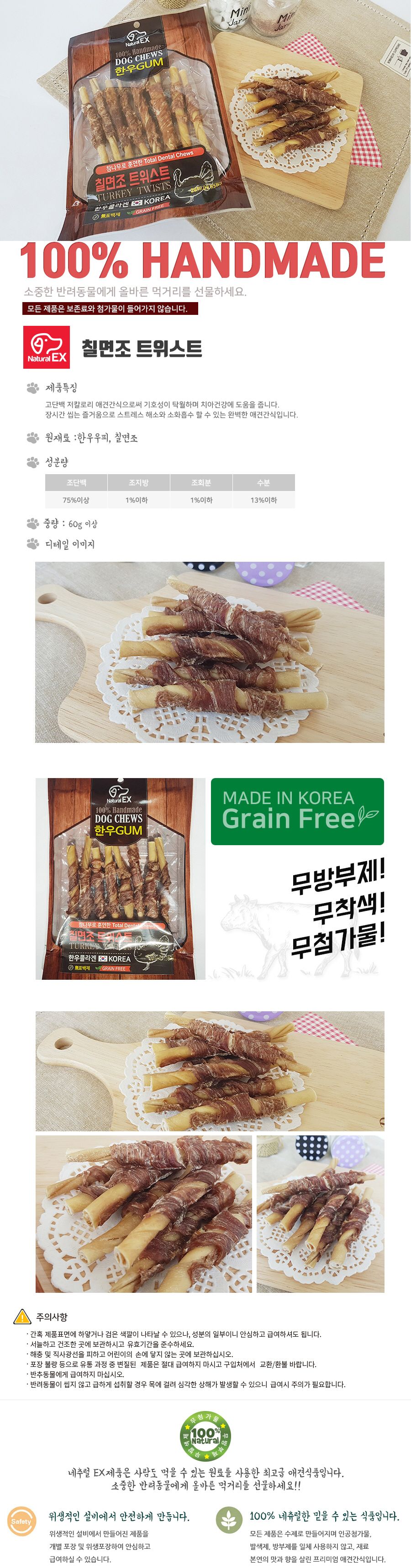 네츄럴익스프레스 독 한우 칠면조 트위스트 60g 1번째