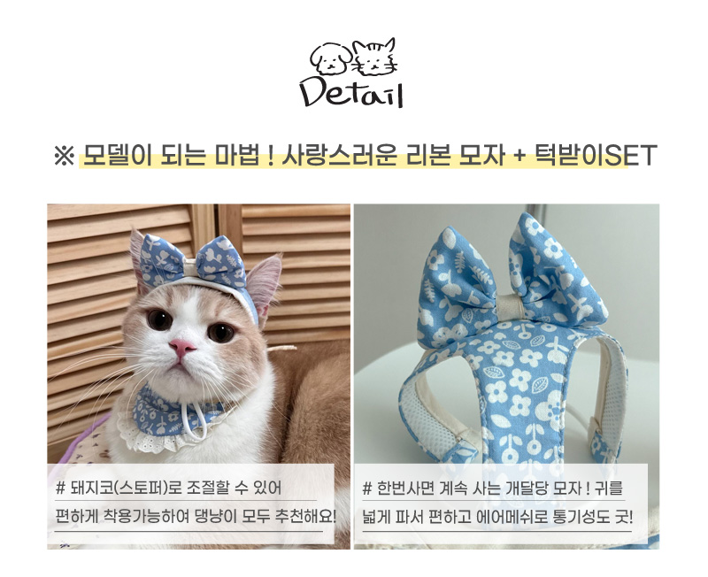 [무료배송] 개달당 모델냥 리본 모자 턱받이 2종 SET 3colors 팝콘하늘꽃/블루데이지/감귤 3번째