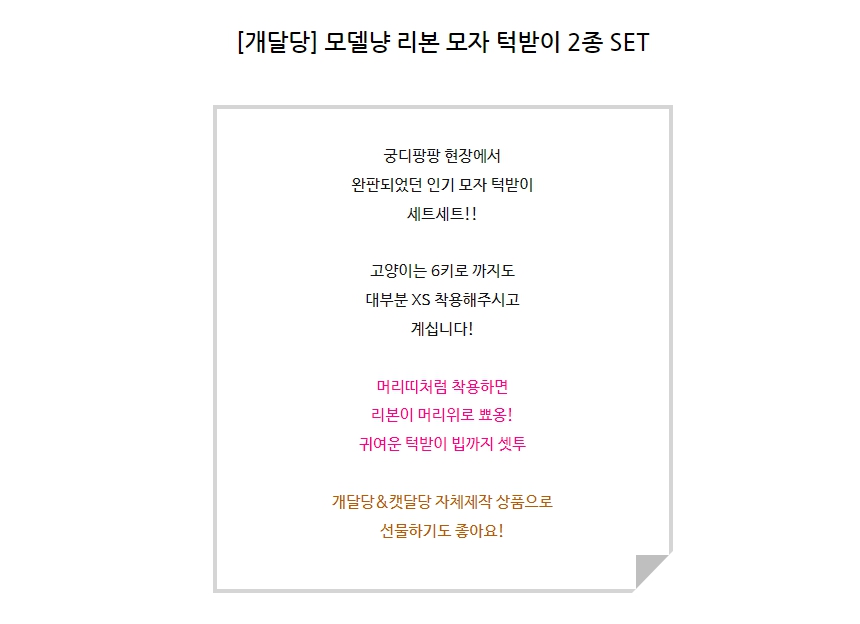 [무료배송] 개달당 모델냥 리본 모자 턱받이 2종 SET 3colors 팝콘하늘꽃/블루데이지/감귤 1번째