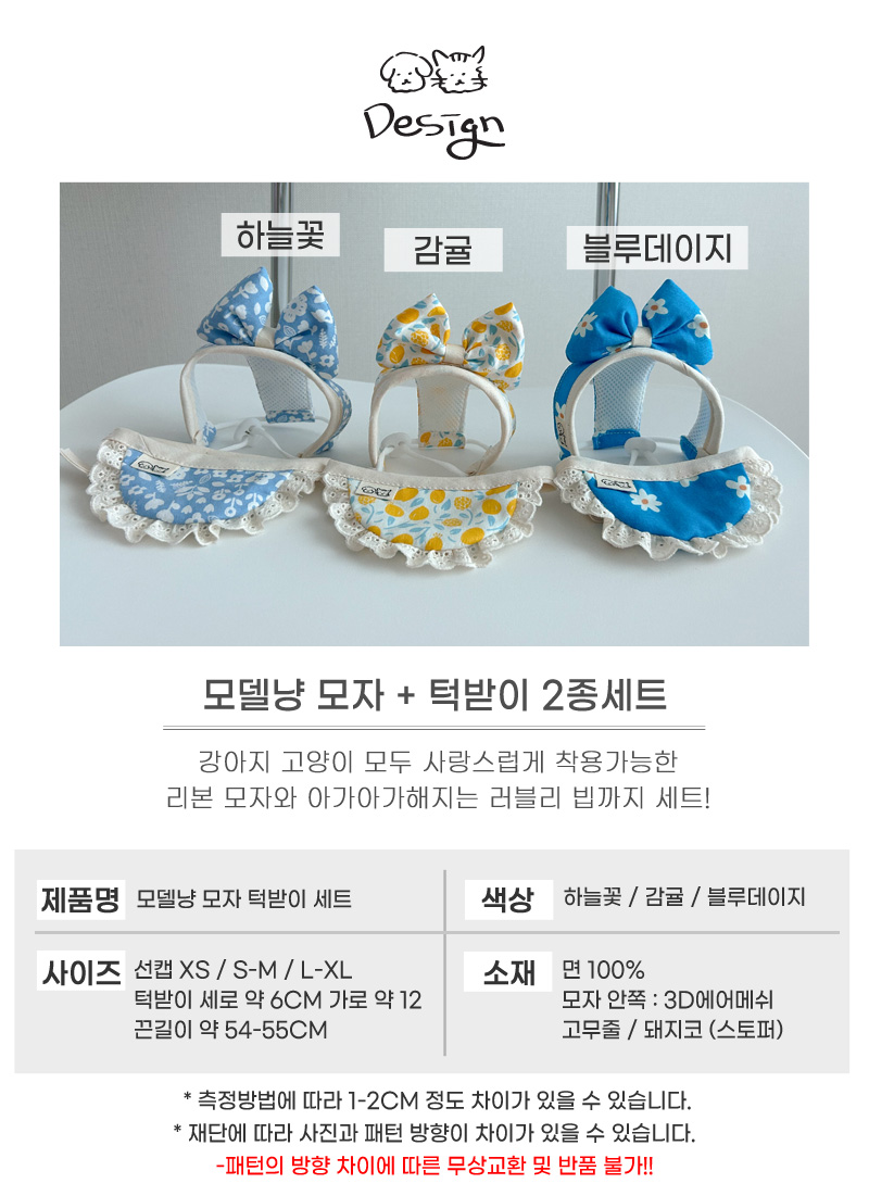 [무료배송] 개달당 모델냥 리본 모자 턱받이 2종 SET 3colors 팝콘하늘꽃/블루데이지/감귤 4번째
