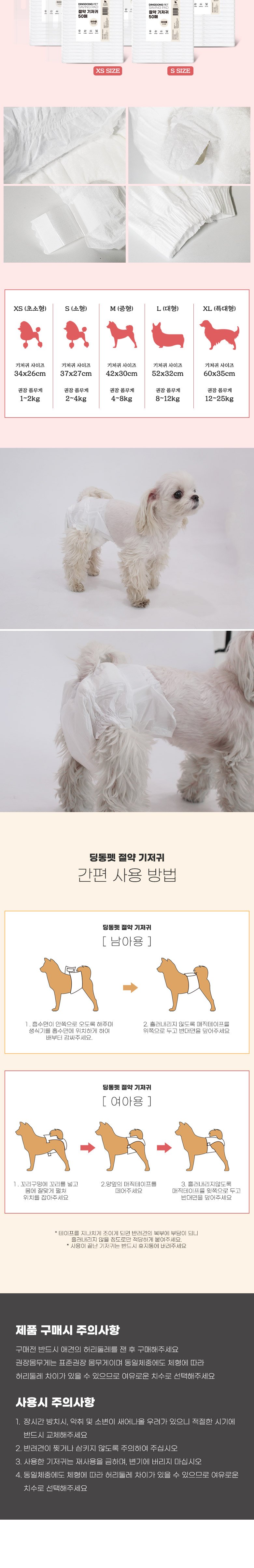 [무료배송] 딩동펫 강아지 절약 기저귀 여아용/남아용 50매 4번째