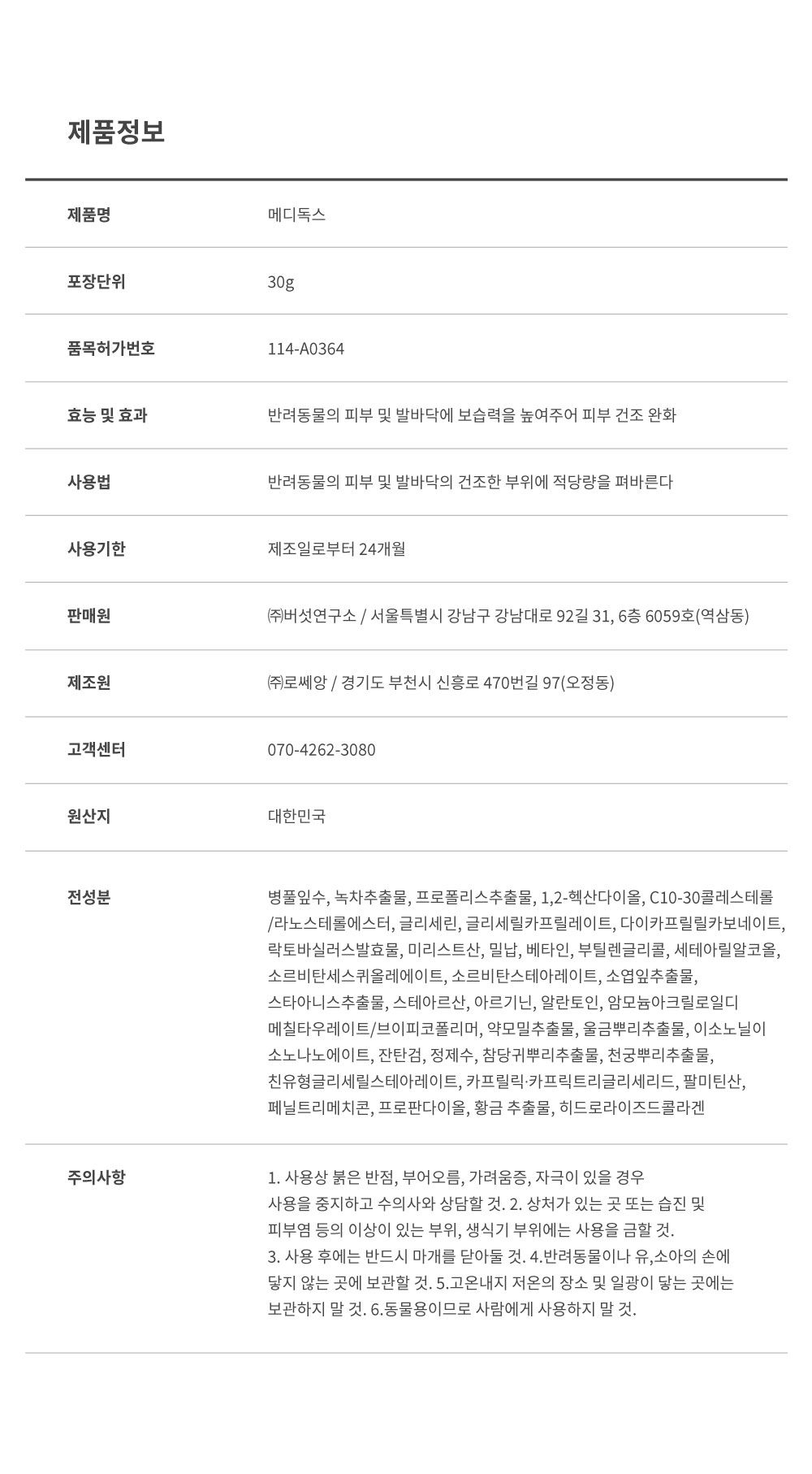 [유통기한임박, 25년9월13일] 마이펫닥터 메디독스 연고 30g 13번째
