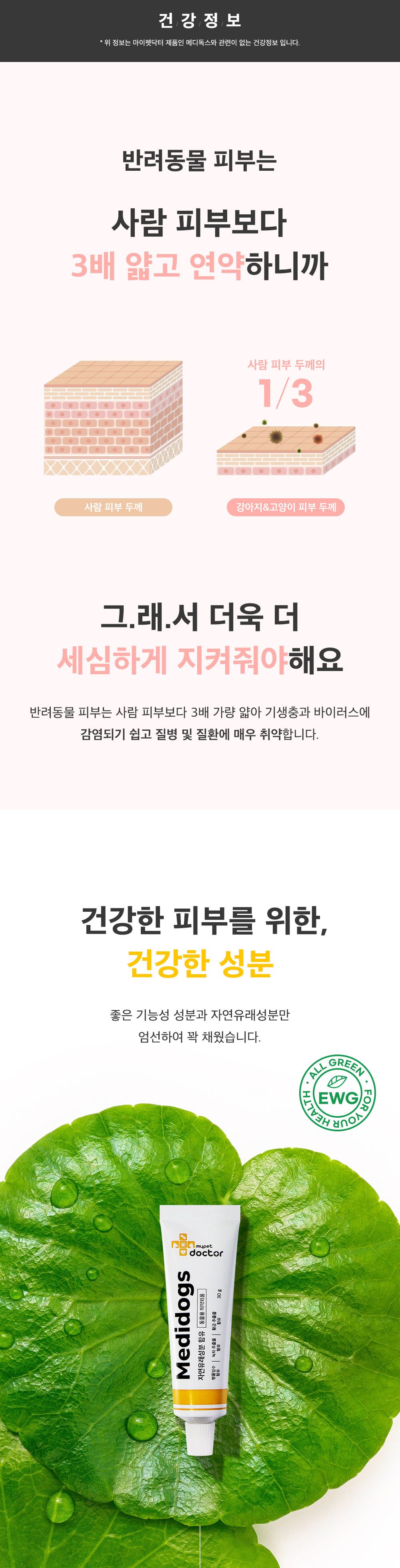 [유통기한임박, 25년9월13일] 마이펫닥터 메디독스 연고 30g 3번째