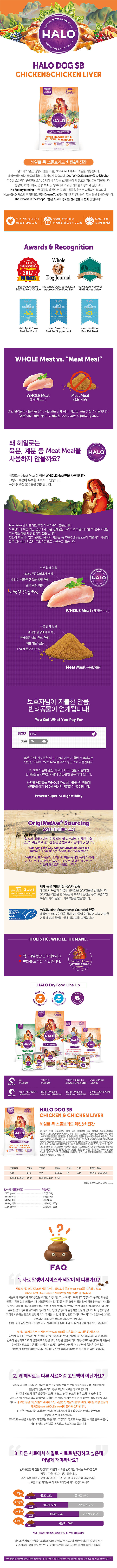 [추가증정] 헤일로 독 치킨&치킨간 스몰브리드 4.54kg + 헤일로 배변봉투 SET  1번째