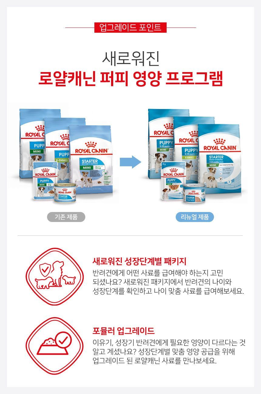 로얄캐닌 독 엑스스몰 퍼피 3kg 면역력 1번째