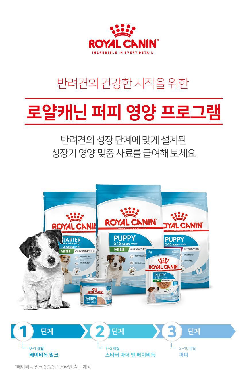 로얄캐닌 독 엑스스몰 퍼피 3kg 면역력 2번째