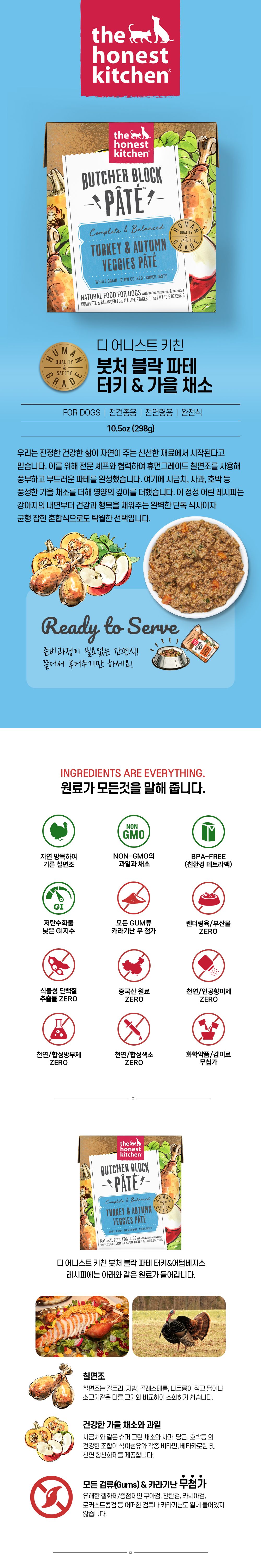 디어니스트키친 독 부쳐블럭 파테 칠면조&가을채소 298g 1번째