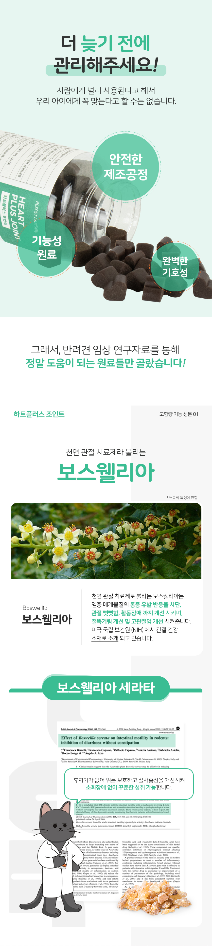 [무료배송] 리스펫 독 하트플러스 조인트 160g 3번째