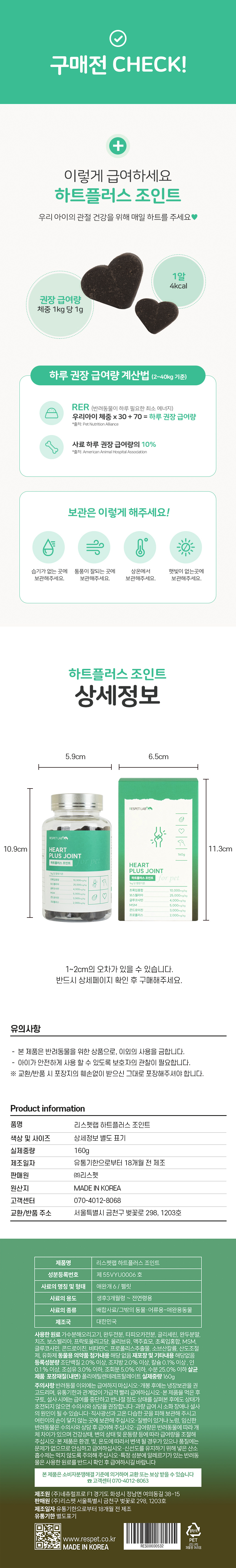 [무료배송] 리스펫 독 하트플러스 조인트 160g 8번째