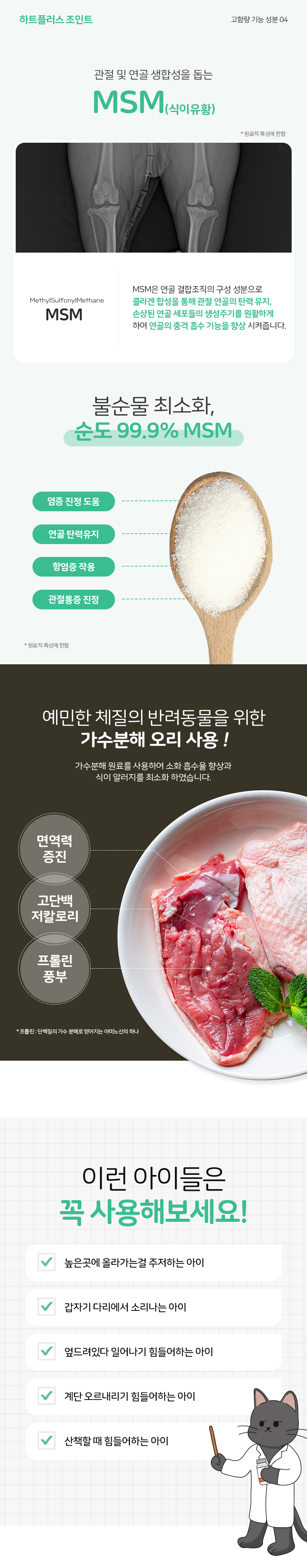 [무료배송] 리스펫 독 하트플러스 조인트 160g 6번째