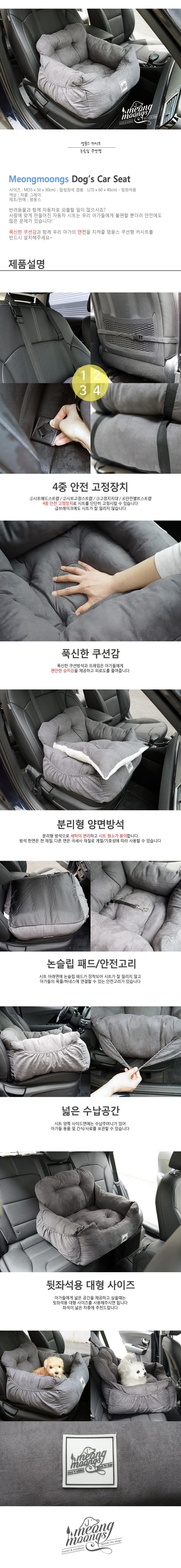 멍뭉스 쿠션형 카시트 챠콜그레이 M 1번째