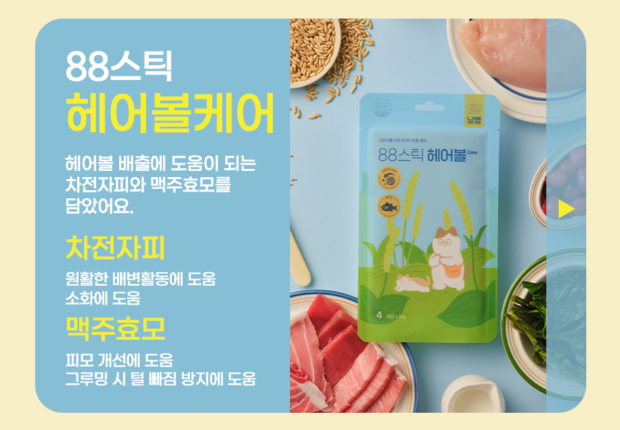 [유통기한임박, 26년3월7일] 냥쌤 캣 88스틱 헤어볼케어 10g*4p 3번째