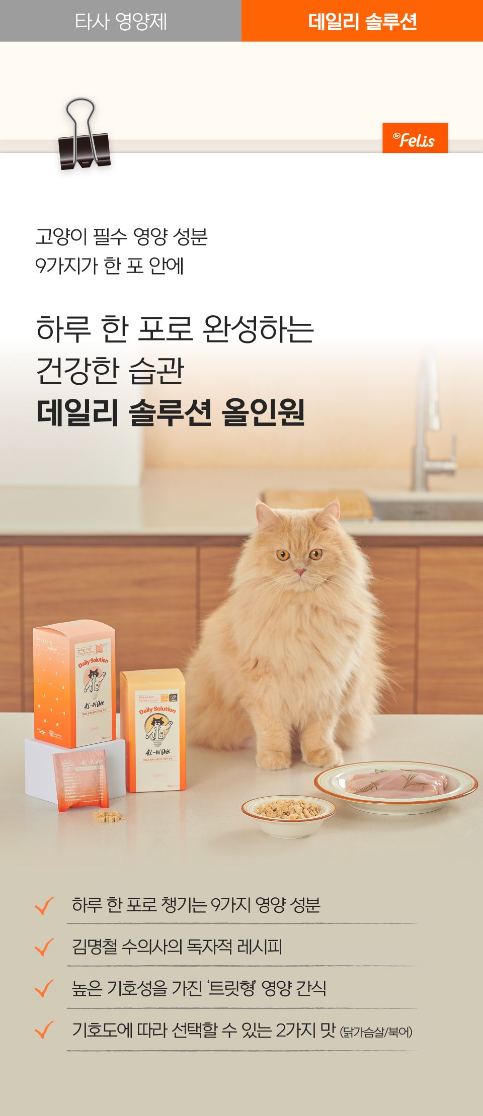 [브랜드전]닥터펠리스 캣 유산균 오메가3 데일리솔루션 북어 30g 11번째