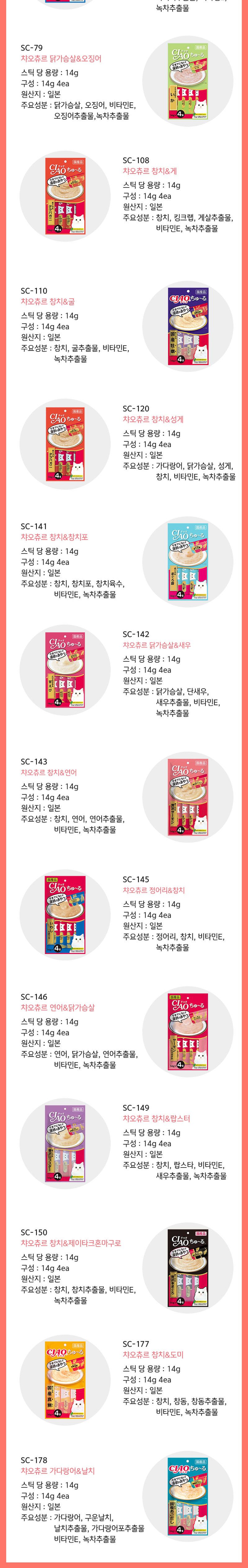 [ONLY펫프] 이나바 캣 챠오 츄르 가다랑어 14g*40p  2번째