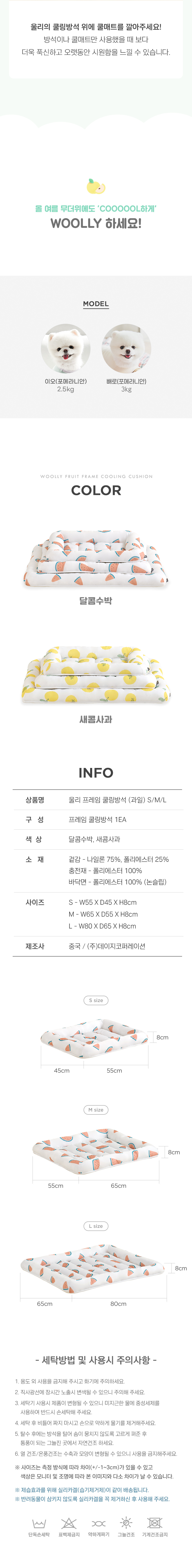 [무료배송] 울리 새콤사과 프레임 쿨링방석 S-L 6번째