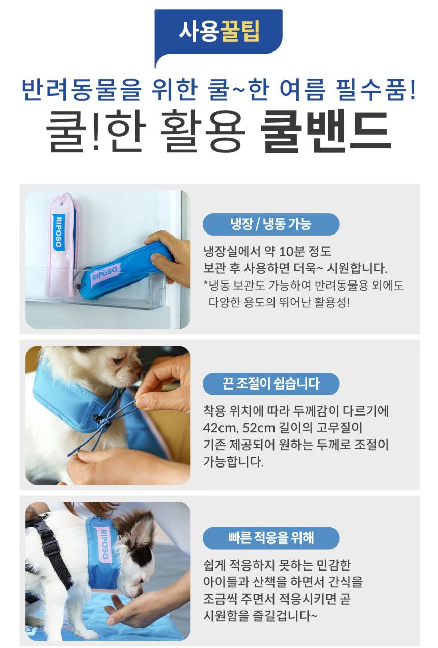 [무료배송] 리포소 쿨밴드&쿨젤매트 핑크/블루 14번째