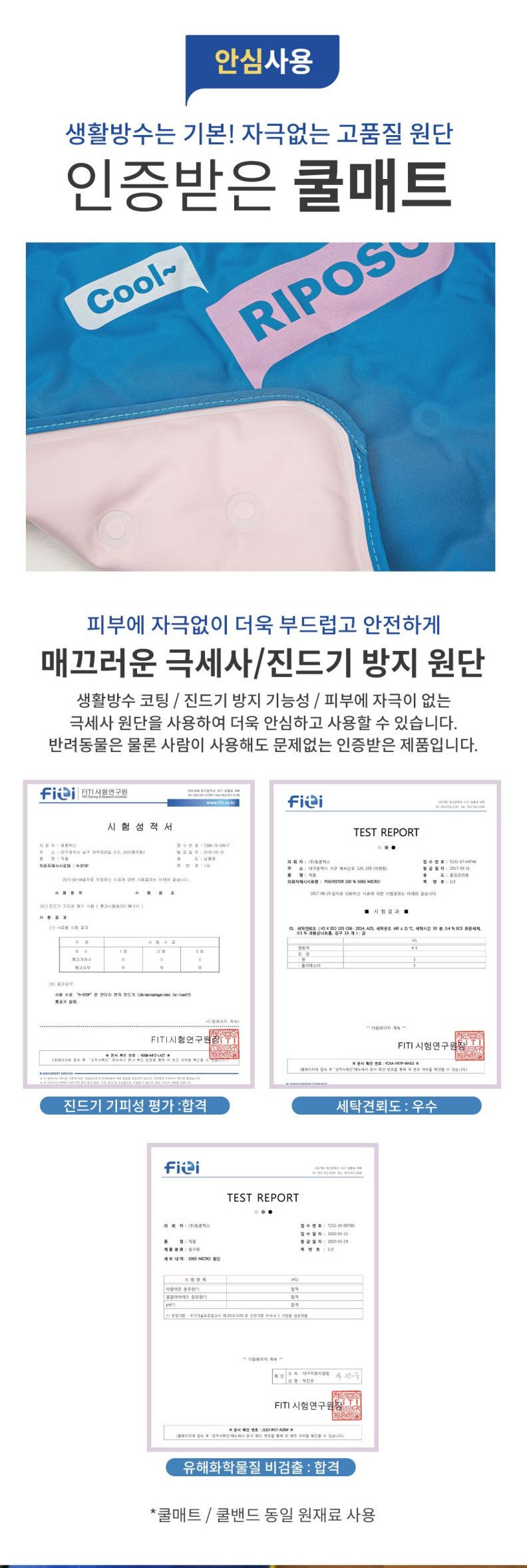 [무료배송] 리포소 쿨밴드&쿨젤매트 핑크/블루 8번째