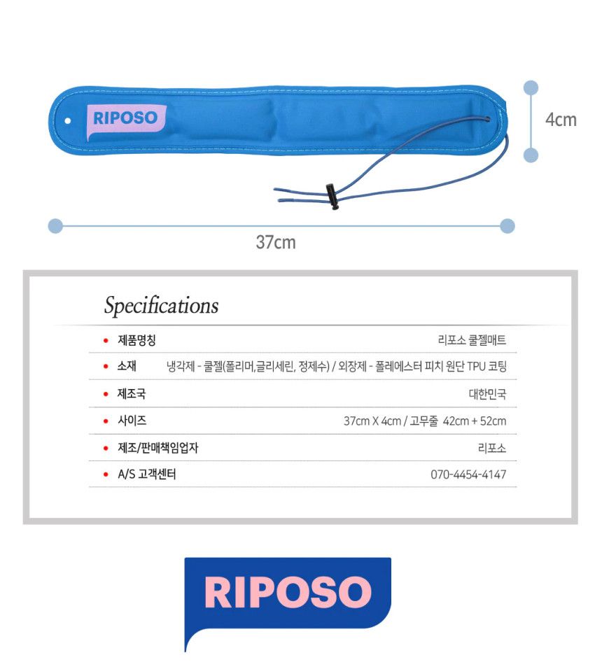 [무료배송] 리포소 쿨밴드&쿨젤매트 핑크/블루 15번째