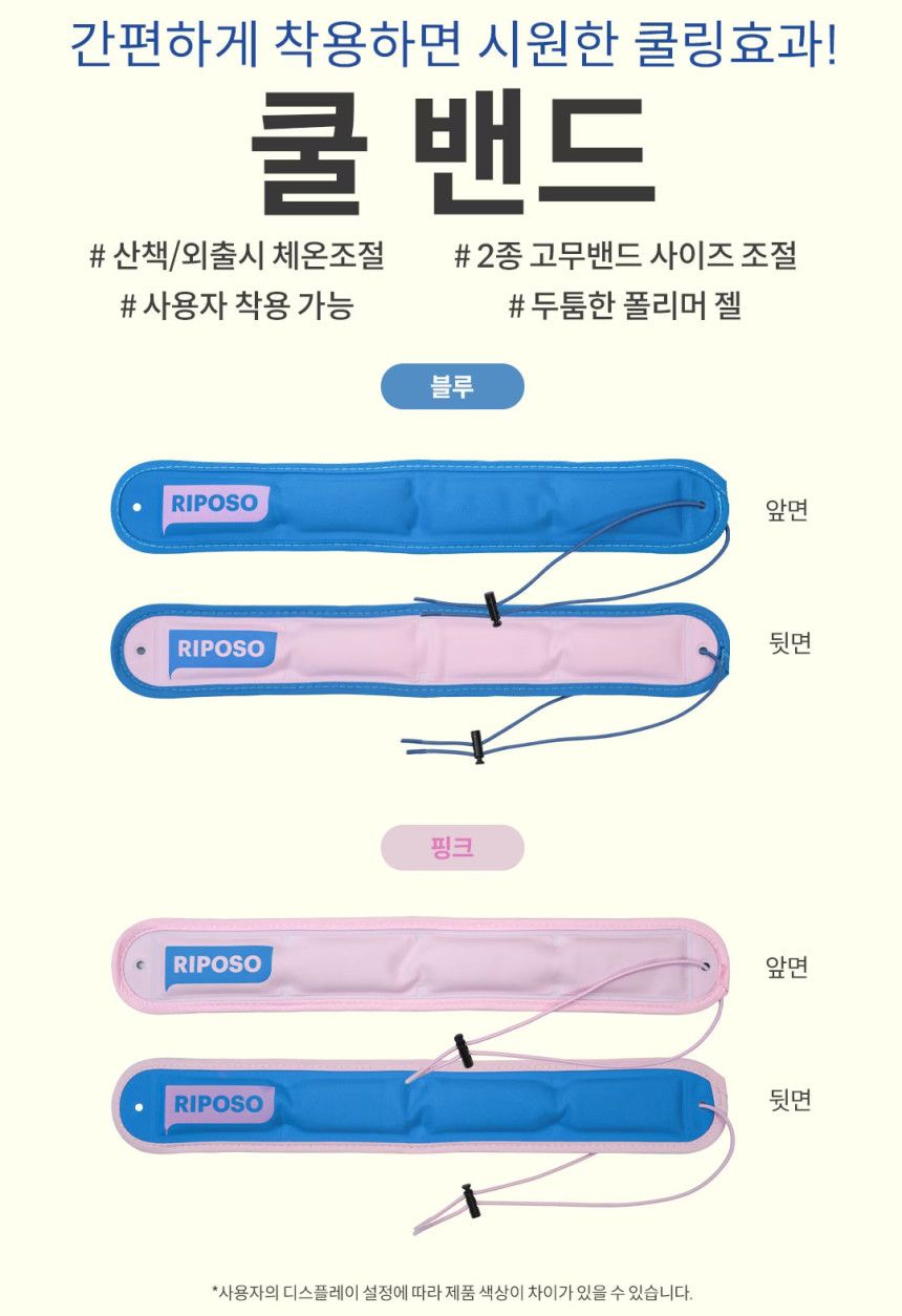 [무료배송] 리포소 쿨밴드&쿨젤매트 핑크/블루 12번째