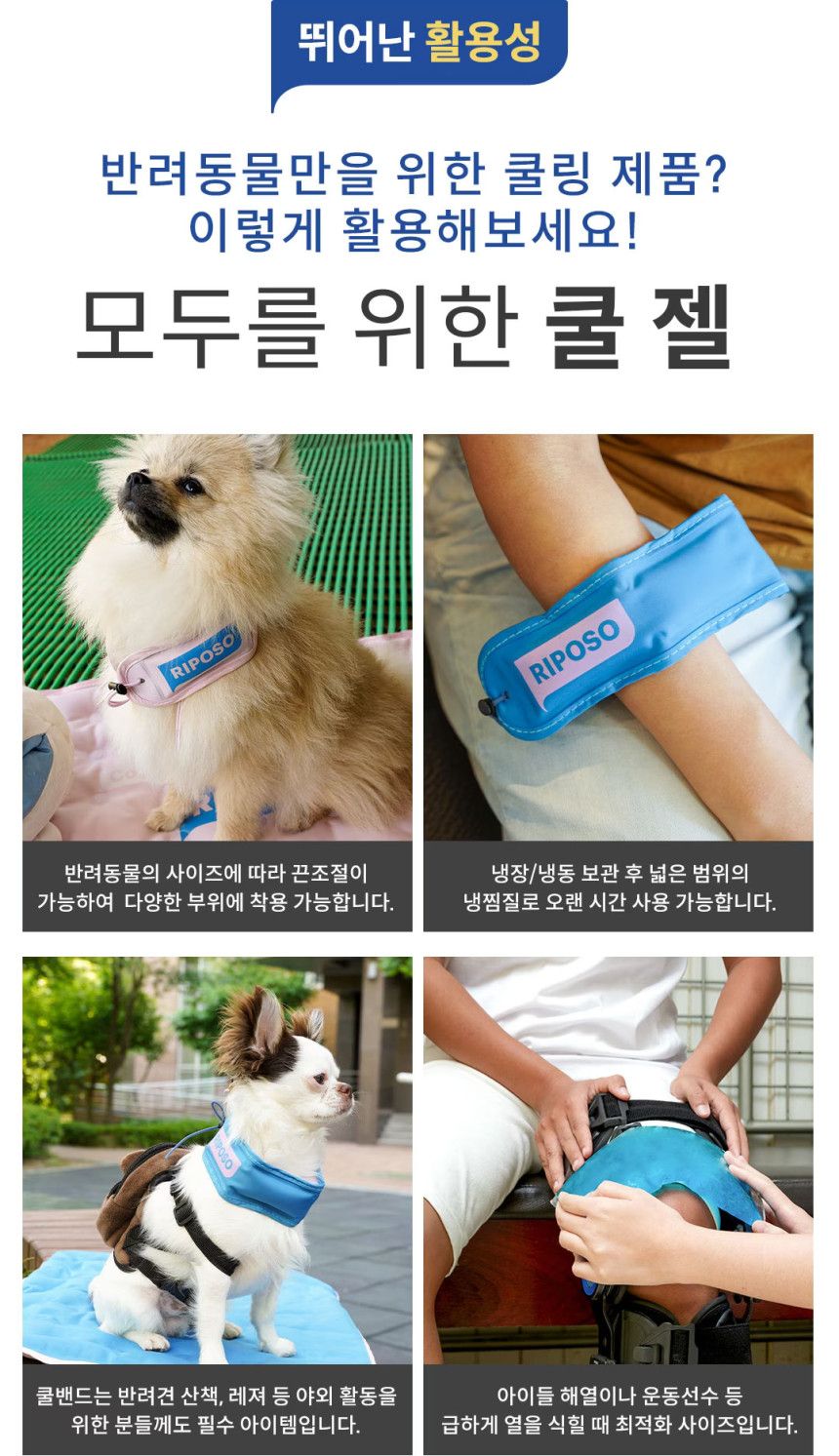 [무료배송] 리포소 쿨밴드&쿨젤매트 핑크/블루 13번째