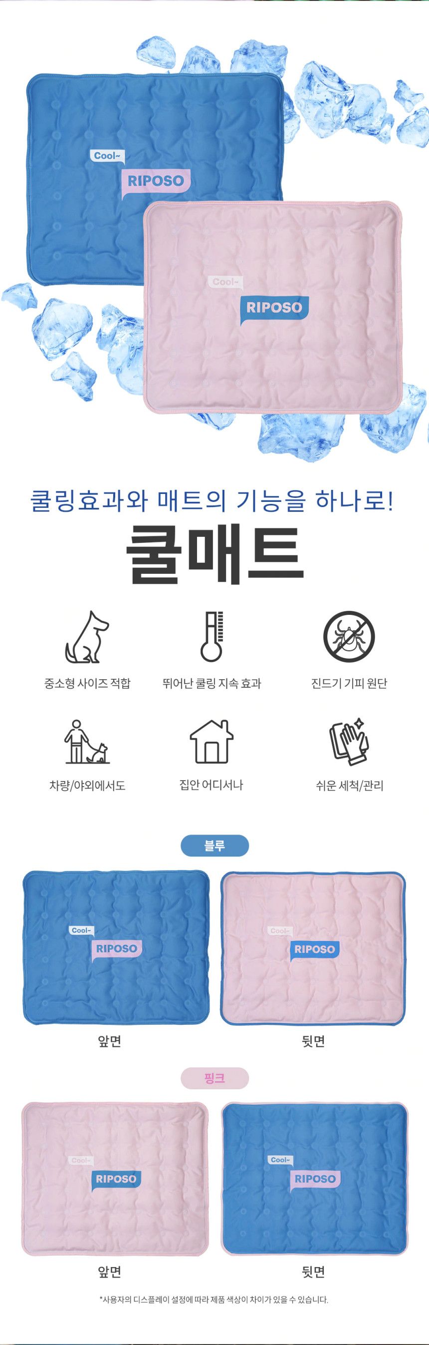 [무료배송] 리포소 쿨밴드&쿨젤매트 핑크/블루 5번째
