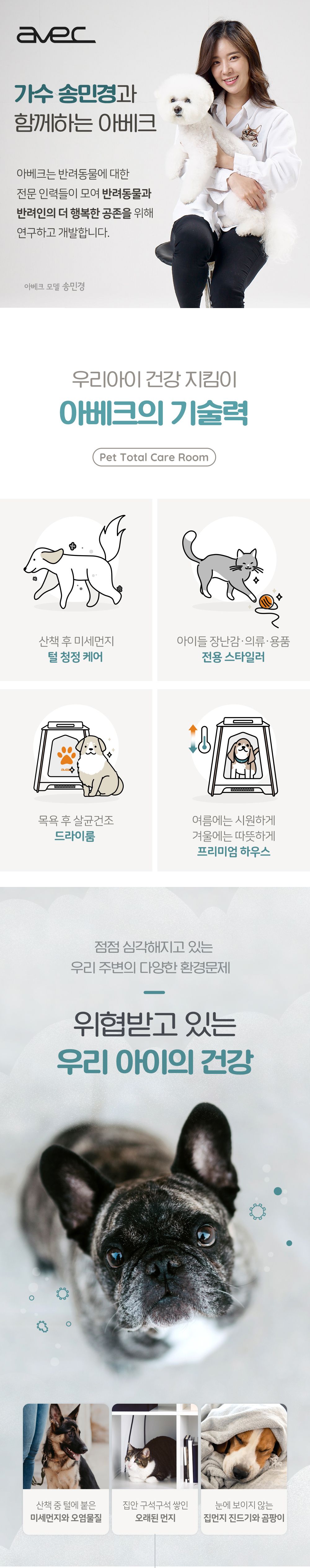 [무료배송] 아베크 펫 헬스 케어러 모던 화이트 2번째