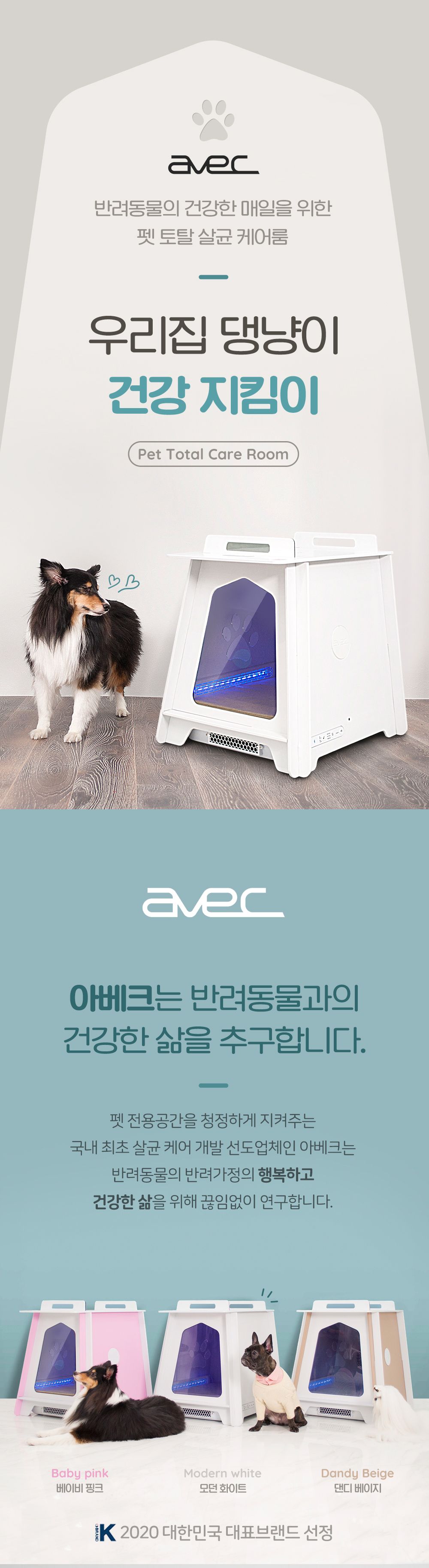 [무료배송] 아베크 펫 헬스 케어러 모던 화이트 1번째