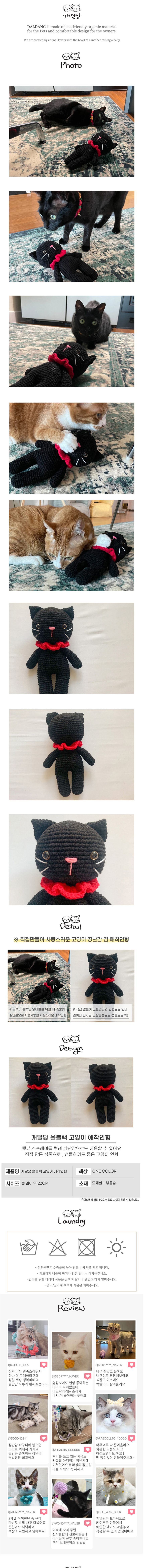 [무료배송] 개달당 올블랙 고양이 뜨개 애착인형  1번째