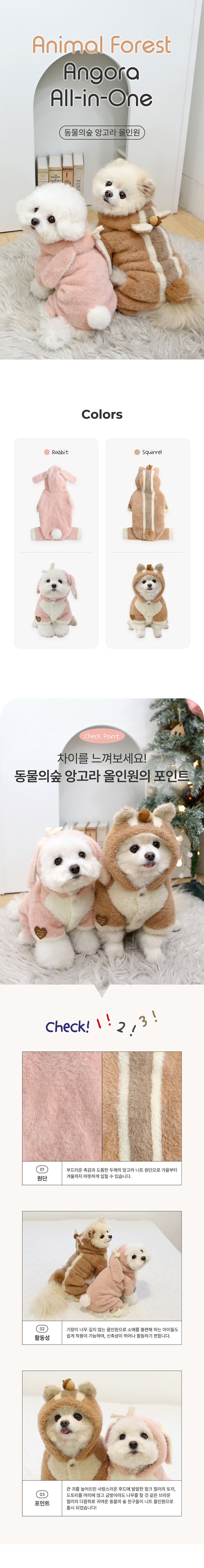 [NEW신상][무료배송] 이츠독 동물의숲 앙고라 올인원 토끼/다람쥐 S-2XL 1번째